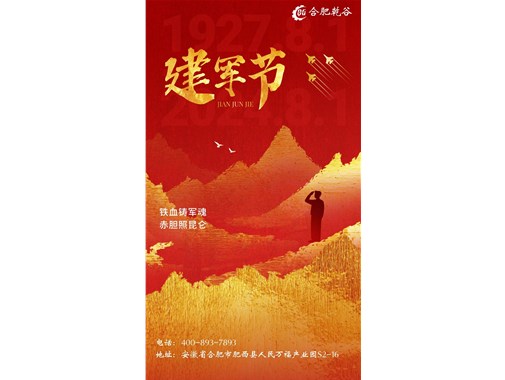 八一建軍節(jié)|致敬最可愛的人！萬里山河，有你皆安